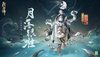 阴阳师手游：阴阳师七周年皮肤释出 月读·月落银桂将于近期上架皮肤商店