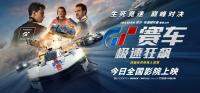 《GT赛车：极速狂飙》火热上映中，Evnia邀您体验九月第一份热血与感动！