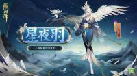 阴阳师手游：七周年新皮肤第二弹 新式神渺念萤草、天照式神鉴赏