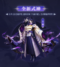 决战平安京蛇神降临版本前瞻发布 王者荣耀9月19日体验服更新公告发布