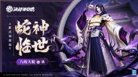 决战平安京：9月22日体验服更新公告发布 新式神八岐大蛇技能信息释出