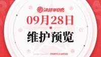 决战平安京：9月28日维护预览发布全新巫类式神八歧大蛇加入平安京战场