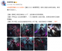 英雄联盟魔女2023皮肤释出  阴阳师9月27日维护更新公告发布