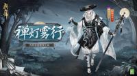 阴阳师手游青坊主新皮肤释出 决战平安京鬼童丸·青偃枯山正式登场