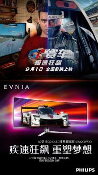 疾速狂飙，重塑梦想！Evnia游戏显示器联合电影《GT赛车：极速狂飙》呈现赛车盛宴！