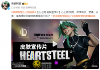 英雄联盟心之钢系列皮肤释出 阴阳师手游10月25日维护更新公告发布