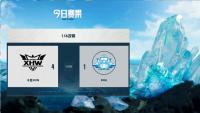 2023王者荣耀挑战者杯四分之一决赛第三日比赛结束 斗鱼XHW成功晋级半决赛