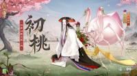 阴阳师手游：络新妇·初桃释出  将于近期上架皮肤商店