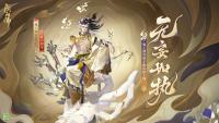 阴阳师鬼王酒吞童子新皮肤释出 英雄联盟水晶圣骑艾希皮肤展示公开