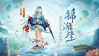 阴阳师聆海金鱼姬新皮肤释出  决战平安京12月8日维护预览公告发布