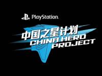 索尼公开PlayStation中国之星计划的虚拟引擎项目混剪 其中八款还在开发中