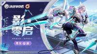 决战平安京：全新OPL皮肤公开  骨女·影·零启释出