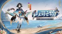 阴阳师蝎女新皮肤公开  《决战！平安京》×《大闹天宫》联动开启