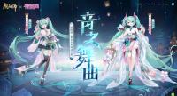 阴阳师限定SSR初音未来及皮肤公开 王者荣耀X蔬菜精灵联动开启、英雄平衡性调整