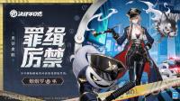 决战平安京：5月24日维护后 烟烟罗全新史诗皮肤·罪缉厉禁即将上架服装铺