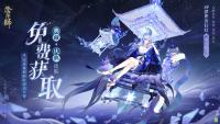 阴阳师网易游戏发布会有何新消息？ 浮世青行灯·瑶光星官新皮肤释出