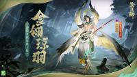 阴阳师手游：迦楼罗·金翎琼羽、蝉冰雪女·翅尾翩跹即将上线