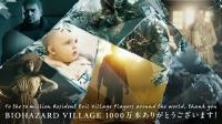 卡普空官方宣布  《生化危机：村庄》全球销量已突破1000万份