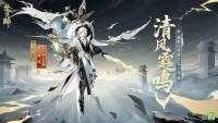阴阳师手游：全新姿度霆风之域即将上线 须佐之男新皮肤·清风霆鸣公开
