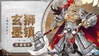 决战平安京：6月28日维护后 兵俑全新赛季皮肤玄狮墨镇正式登场