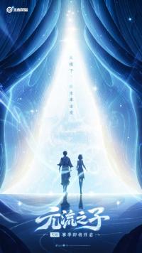 王者荣耀S36新赛季元流之子即将开启 姜子牙·天穹之誓公开