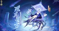 阴阳师手游：浮世青行灯全新典藏·庆典皮肤上线 玩家可通过夏境巡游活动免费获得