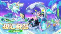 决战平安京：7月26日维护后-9月19日 金鱼姬·极汇奇想将限时上架服装铺