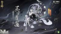 阴阳师手游：帝释天·玉宇青莲、禅心云外镜·梦生两仪即将上线