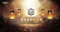 荣耀登峰，《英魂之刃》双端赛事福州线下圆满封王！