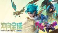 王者荣耀：EWC特别版战令·冲向全球公开  将于9月1日0点正式上线（亚连篇）