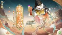 阴阳师手游：傀儡师·闲影春衫皮肤公开 将于9月11日维护后上线