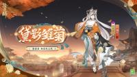 阴阳师手游：粉婆婆新皮肤·黛影雏菊公开 将在9月20日上线