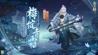 阴阳师：妖琴师·梅绽青霜将于10月9日维护后上线 可在踏雪寻踪中获得