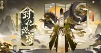 阴阳师手游：绮世绘影系列第二期即将上线 晴明、八百比丘尼新皮肤公开