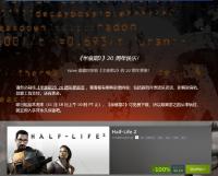 《半条命2》迎来发售20周年 游戏目前在Steam可免费入库