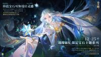 阴阳师手游：限定宝石主题系列皮肤第一弹 蝉冰雪女·冰心似辰即将上线