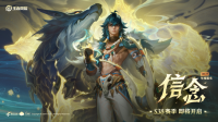 2025年度版本信念即将开启 苍·苍林狼骑新皮肤公开