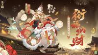 阴阳师手游：晨晖惠比寿赛季联名皮肤上线  将于1月8日维护后上架皮肤商店