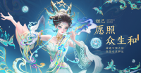 王者荣耀愿照九天蛇年限定系列皮肤公开  妲己-愿照·众生和释出