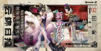 决战平安京：2月12日-4月8日 鬼女红叶·醉金霓将限时上架服装铺