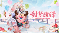 阴阳师手游：山兔新皮肤甜梦绮行公开 将于2月26日维护后上线
