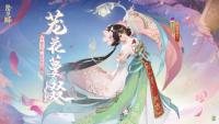 阴阳师手游：樱花妖新皮肤·茏花蔓缀即将上线 参与巡梦之音活动免费获取