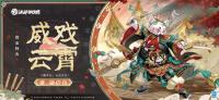 决战平安京：3月28日维护后 镰鼬·威戏云霄正式登场