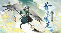 阴阳师手游：鸦天狗·苍岚镇厄即将上线 参与全新版本活动免费获取