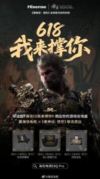 天命人速来！海信x《黑神话：悟空》联名周边首曝光