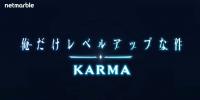 《我独自升级：KARMA》——轮回之杯的史诗之旅