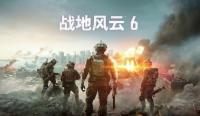 《战地风云6》来袭，现代战争的全新演绎
