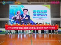 电竞热潮来袭！2025动感地带校园电竞联赛秋季赛  湖北赛区华中农业大学海选赛圆满落幕