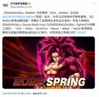 《龙珠斗士Z》时隔四年再添新角色，超四悟空2026年春燃爆战场！