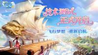 童年飞行经典回归！《飞飞：无限宇宙》技术测试今日开启